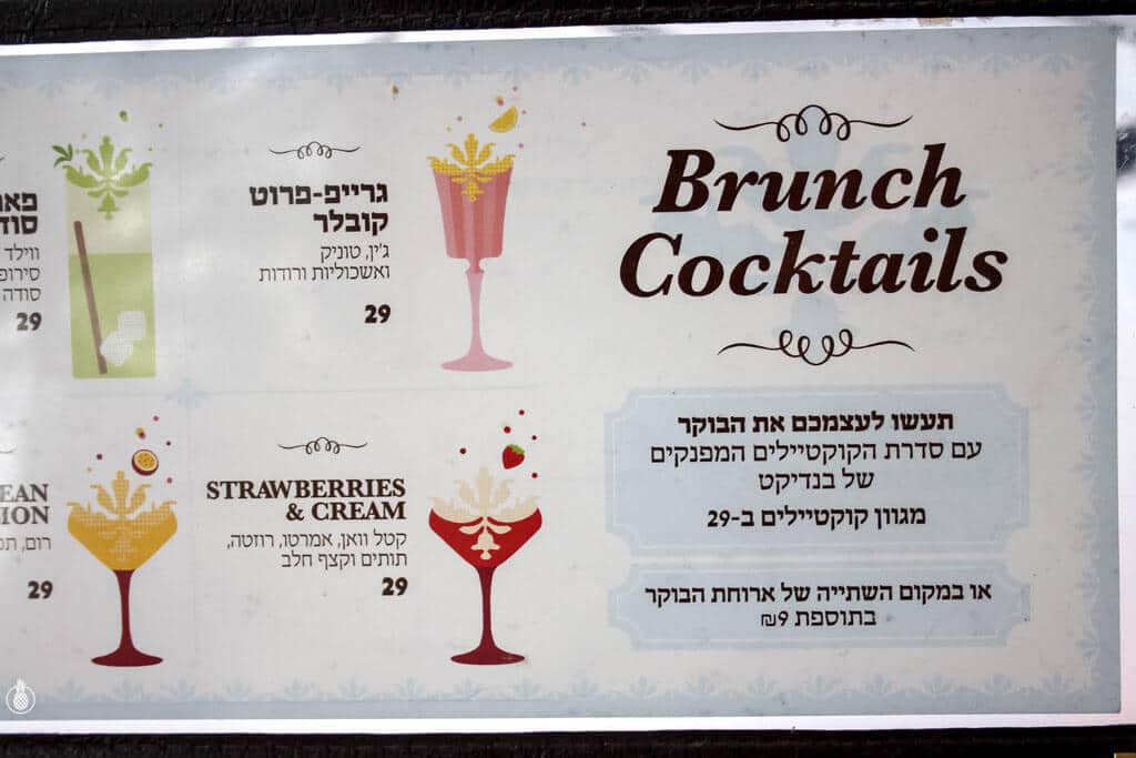 Brunch at Benedict, Tel Aviv, Israel || ביקורת מסעדות - ארוחת בראנץ׳ מושחתת במסעדת בנדיקט בתל אביב