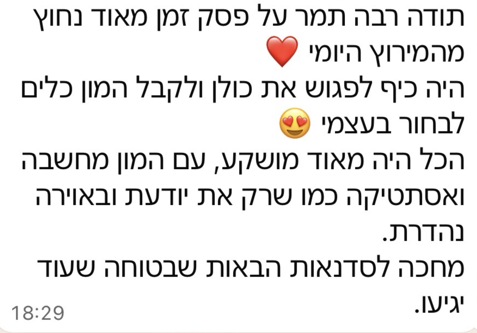 המלצה
